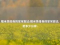 糯米蒸排骨的家常做法(糯米蒸排骨的家常做法,蒸多少分钟)