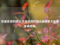 炸面疙瘩的做法(炸面疙瘩的做法最简单大烩菜里面疙瘩)