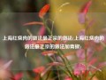 上海红烧肉的做法最正宗的做法(上海红烧肉的做法最正宗的做法加青椒)