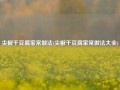 尖椒干豆腐家常做法(尖椒干豆腐家常做法大全)