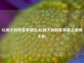 红焖大虾的家常做法(红焖大虾的家常做法油焖大虾)