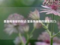 墨鱼炖猪脚的做法(墨鱼炖猪脚的做法窍门)