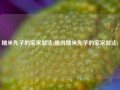 糯米丸子的家常做法(腊肉糯米丸子的家常做法)