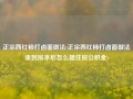 正宗西红柿打卤面做法(正宗西红柿打卤面做法拿到房本后怎么提住房公积金)