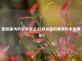 面筋塞肉的家常做法(红烧油面筋塞肉的家常做法)