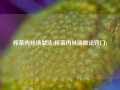 榨菜肉丝汤做法(榨菜肉丝汤做法窍门)