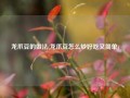 龙爪豆的做法(龙爪豆怎么炒好吃又简单)