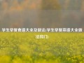 学生早餐食谱大全及做法(学生早餐菜谱大全做法窍门)