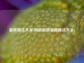 蛋糕做法大全(用奶粉做蛋糕做法大全)