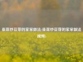 韭菜炒豆芽的家常做法(韭菜炒豆芽的家常做法视频)
