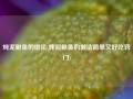 炖泥鳅鱼的做法(炖泥鳅鱼的做法简单又好吃窍门)