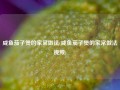 咸鱼茄子煲的家常做法(咸鱼茄子煲的家常做法视频)