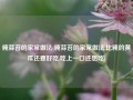 腌蒜苔的家常做法(腌蒜苔的家常做法,比腌的黄瓜还要好吃,吃上一口还想吃)