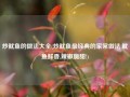 炒鱿鱼的做法大全(炒鱿鱼最经典的家常做法,鱿鱼鲜香,辣椒脆甜!)
