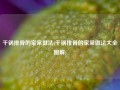 干锅排骨的家常做法(干锅排骨的家常做法大全图解)