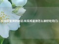 丝瓜鸡蛋饼的做法(丝瓜鸡蛋饼怎么做好吃窍门)
