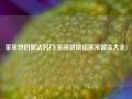 家常饼的做法窍门(家常饼做法家常做法大全)