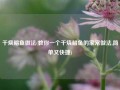干烧鲳鱼做法(教你一个干烧鲳鱼的家常做法,简单又快捷)