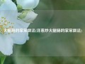 火腿肠的家常做法(洋葱炒火腿肠的家常做法)