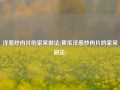 洋葱炒肉片的家常做法(黄瓜洋葱炒肉片的家常做法)