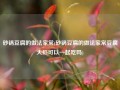 砂锅豆腐的做法家常(砂锅豆腐的做法家常豆腐大虾可以一起吃吗)