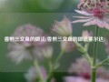 香煎三文鱼的做法(香煎三文鱼的做法塞尔达)