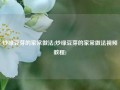 炒绿豆芽的家常做法(炒绿豆芽的家常做法视频教程)