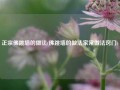 正宗佛跳墙的做法(佛跳墙的做法家常做法窍门)